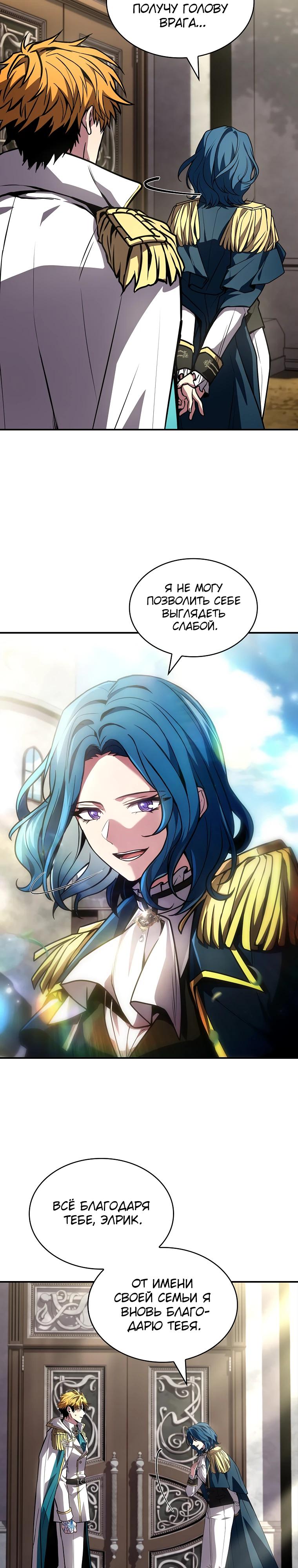 Манга Чародей, поглощающий способности - Глава 111 Страница 17
