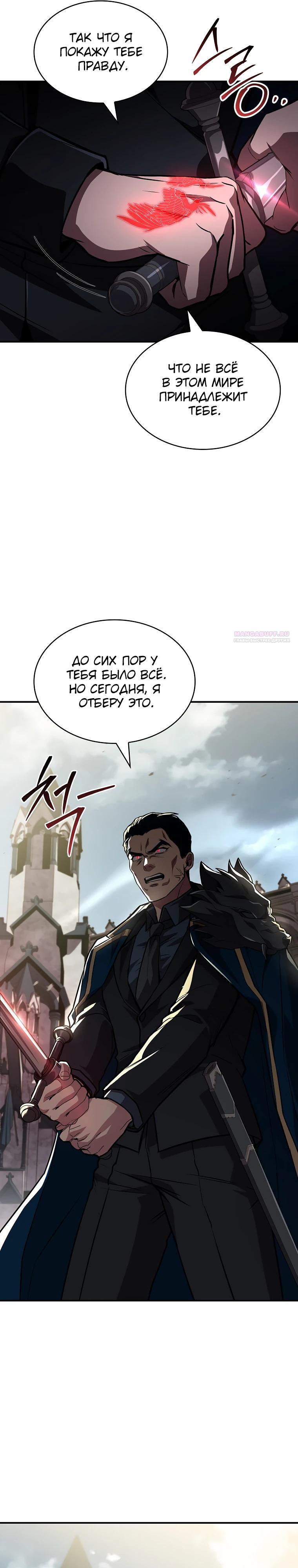 Манга Чародей, поглощающий способности - Глава 111 Страница 26