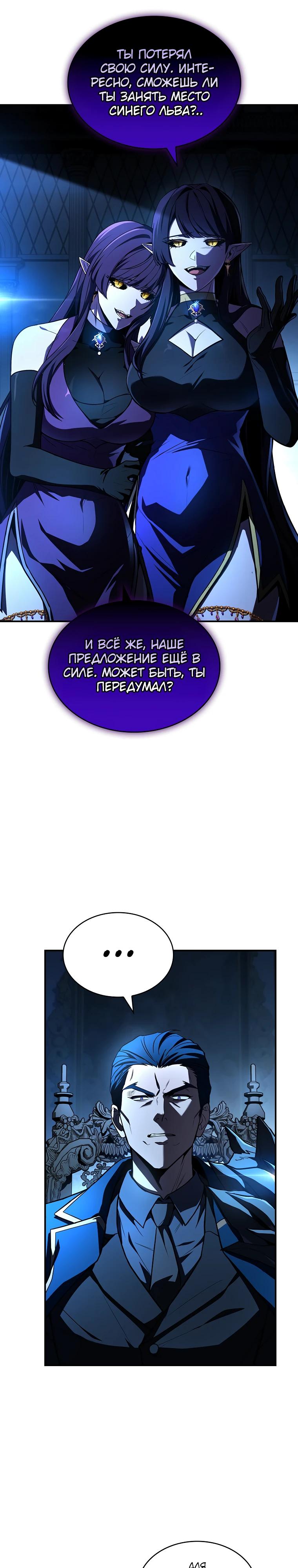 Манга Чародей, поглощающий способности - Глава 111 Страница 12