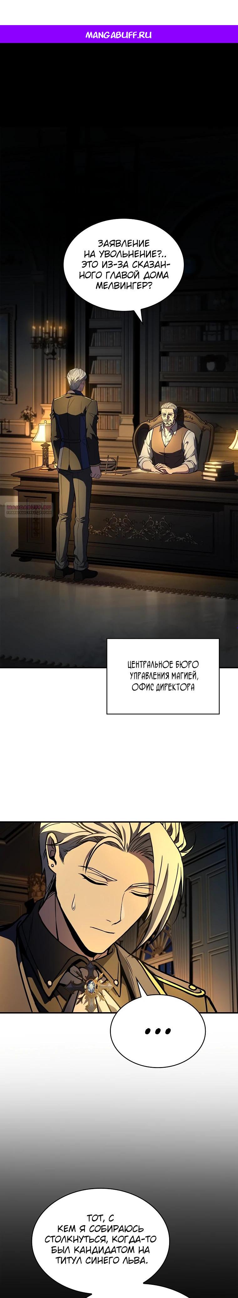 Манга Чародей, поглощающий способности - Глава 111 Страница 1