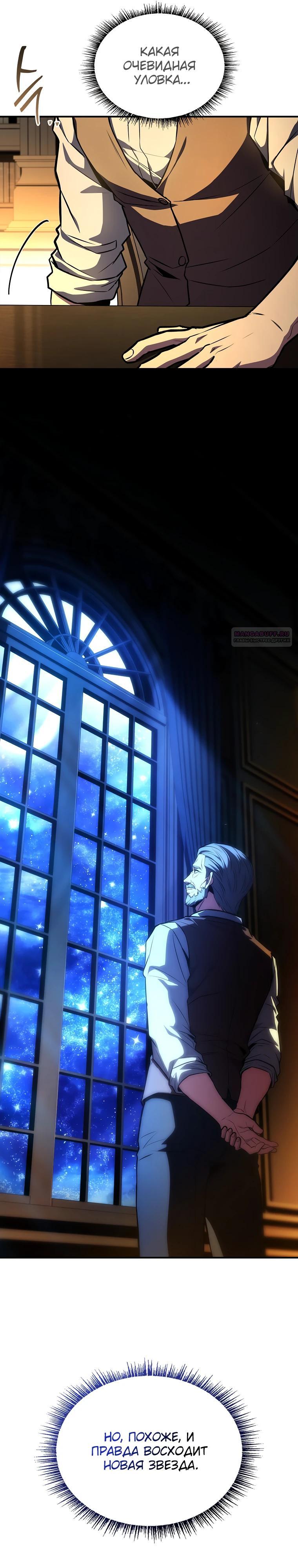 Манга Чародей, поглощающий способности - Глава 111 Страница 6