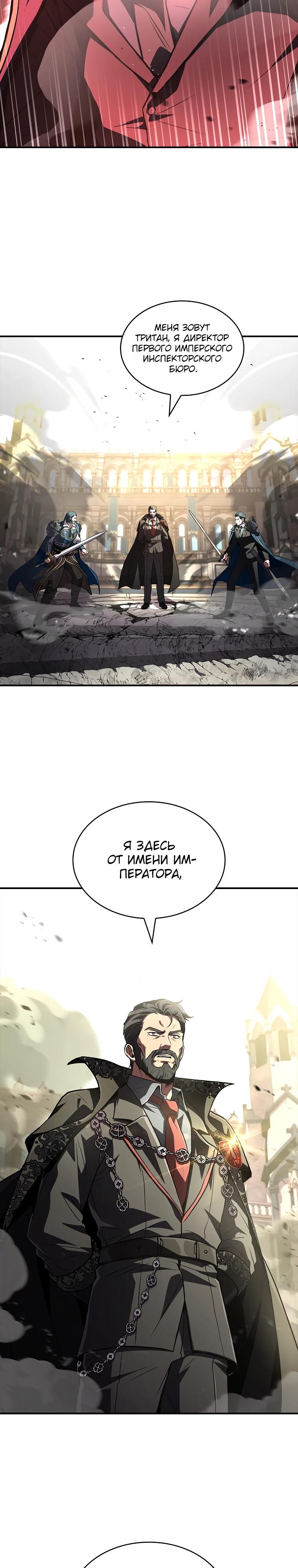 Манга Чародей, поглощающий способности - Глава 111 Страница 33