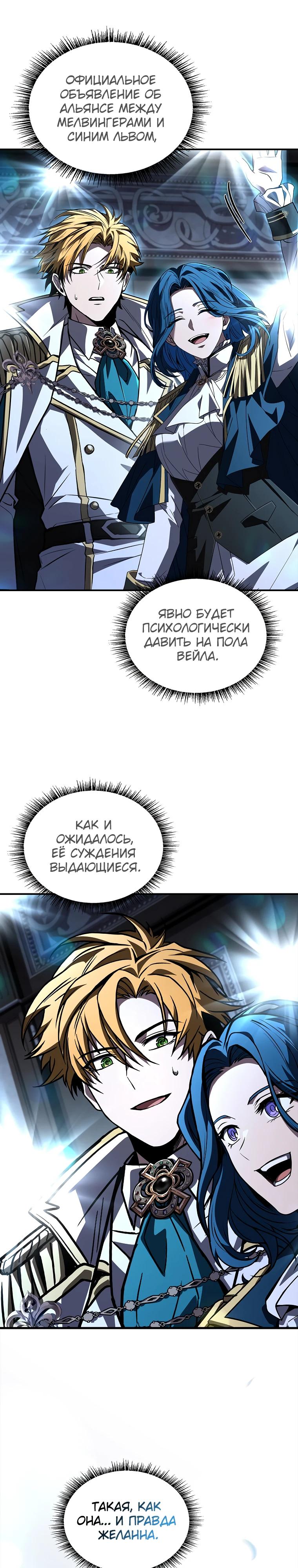 Манга Чародей, поглощающий способности - Глава 111 Страница 19
