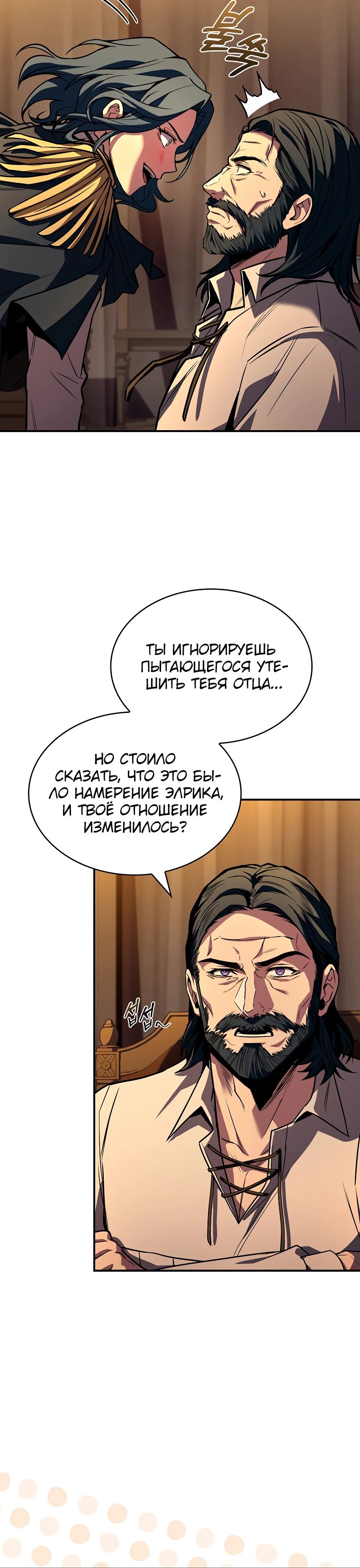 Манга Чародей, поглощающий способности - Глава 114 Страница 15