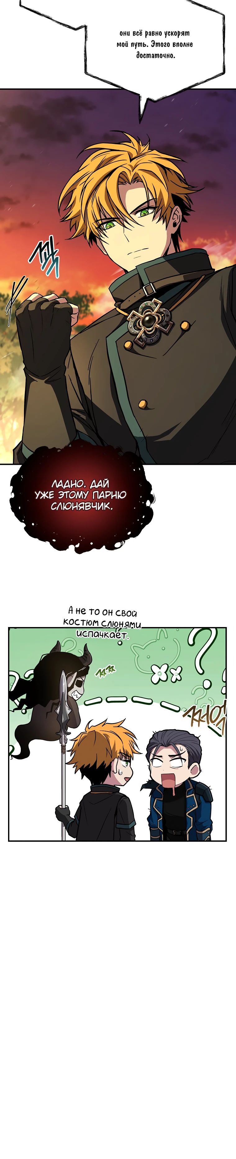 Манга Чародей, поглощающий способности - Глава 114 Страница 10