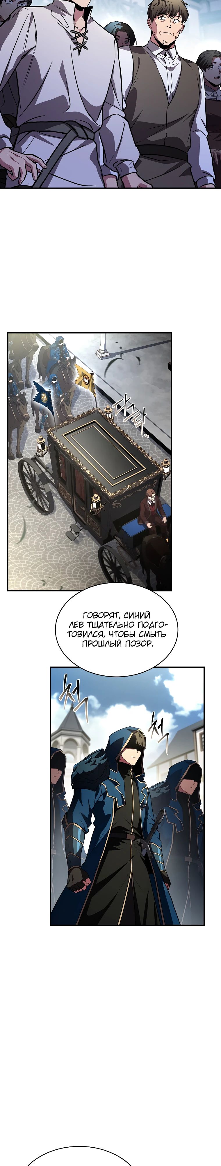 Манга Чародей, поглощающий способности - Глава 113 Страница 8