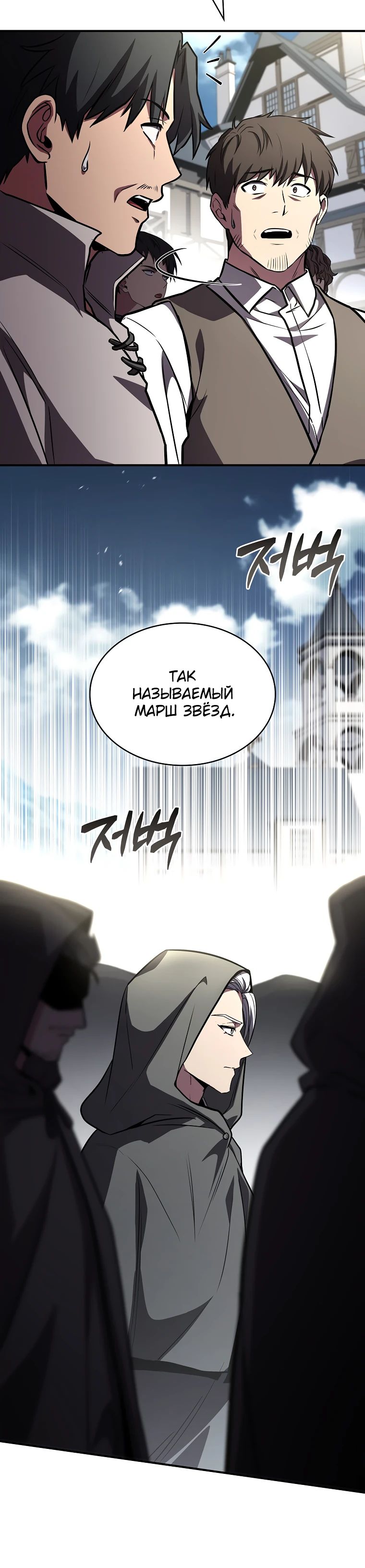 Манга Чародей, поглощающий способности - Глава 113 Страница 10