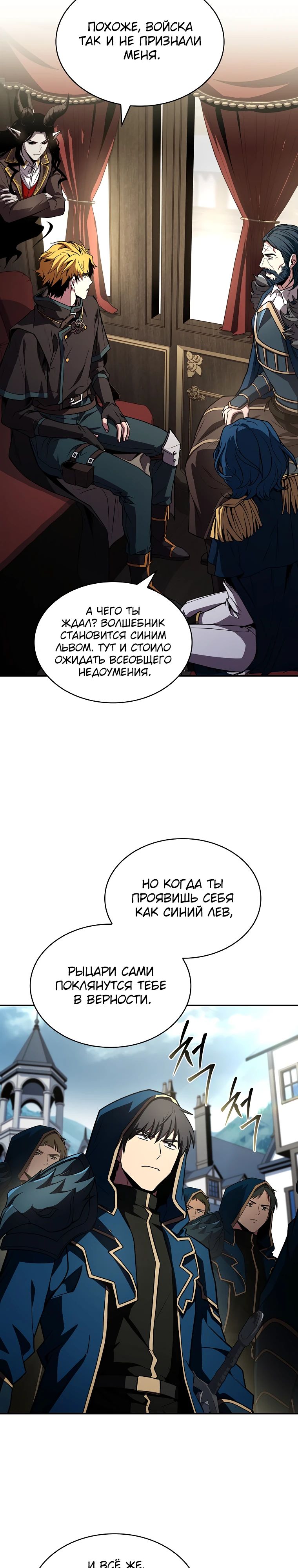 Манга Чародей, поглощающий способности - Глава 113 Страница 13