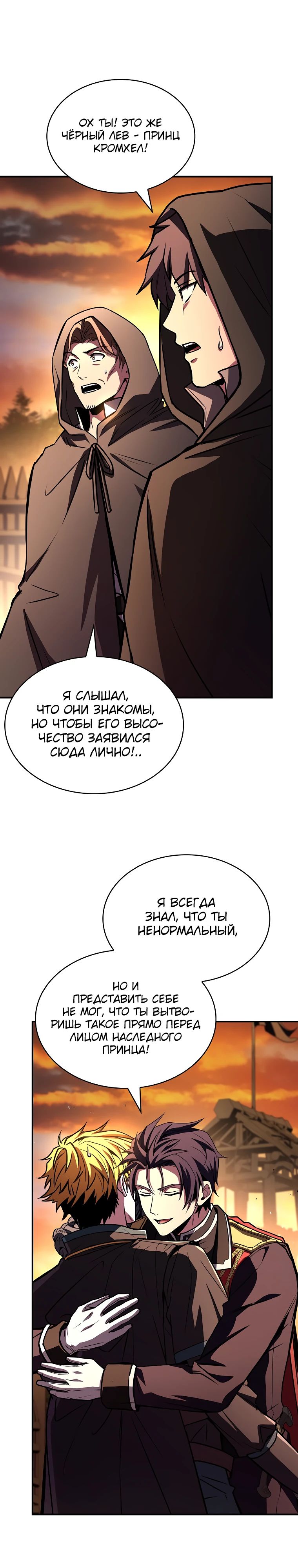Манга Чародей, поглощающий способности - Глава 115 Страница 30
