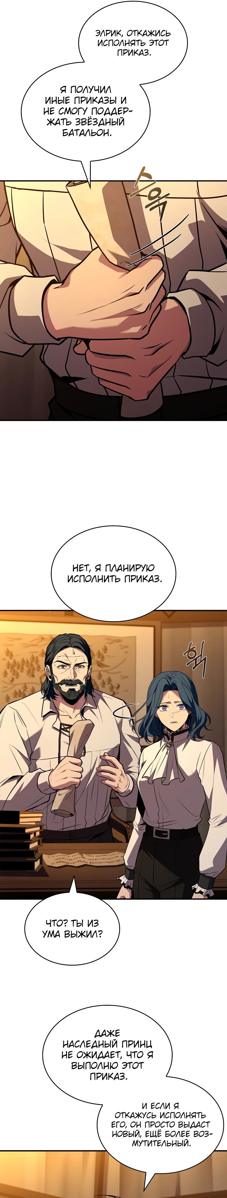 Манга Чародей, поглощающий способности - Глава 116 Страница 16