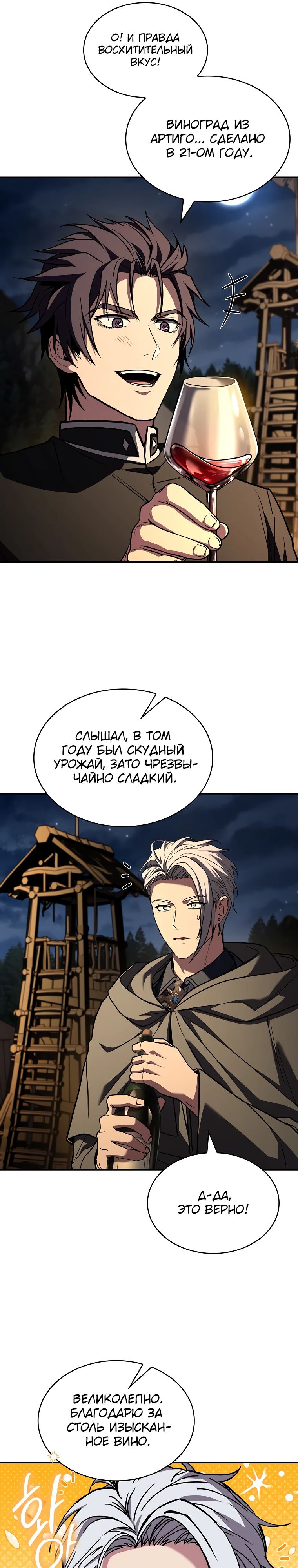Манга Чародей, поглощающий способности - Глава 116 Страница 6