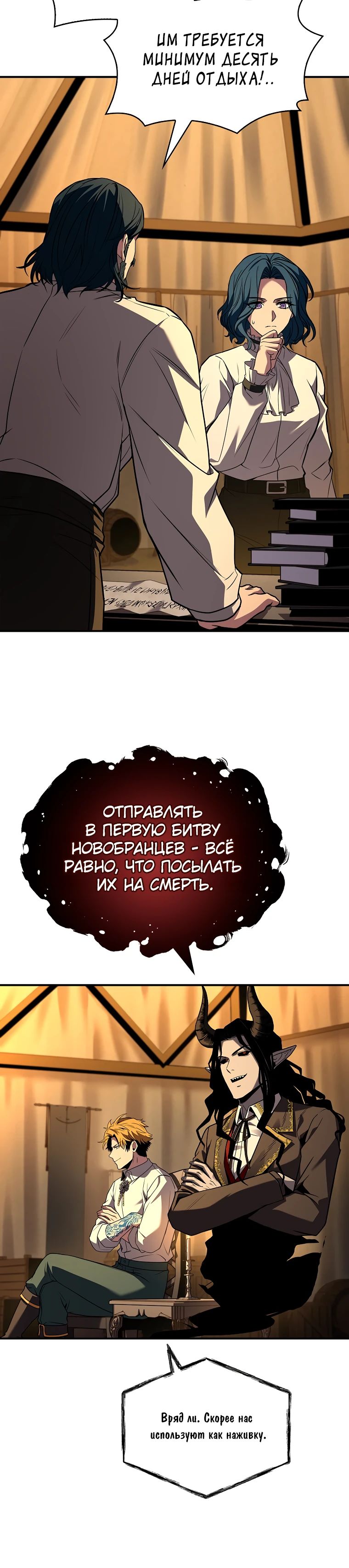Манга Чародей, поглощающий способности - Глава 116 Страница 15
