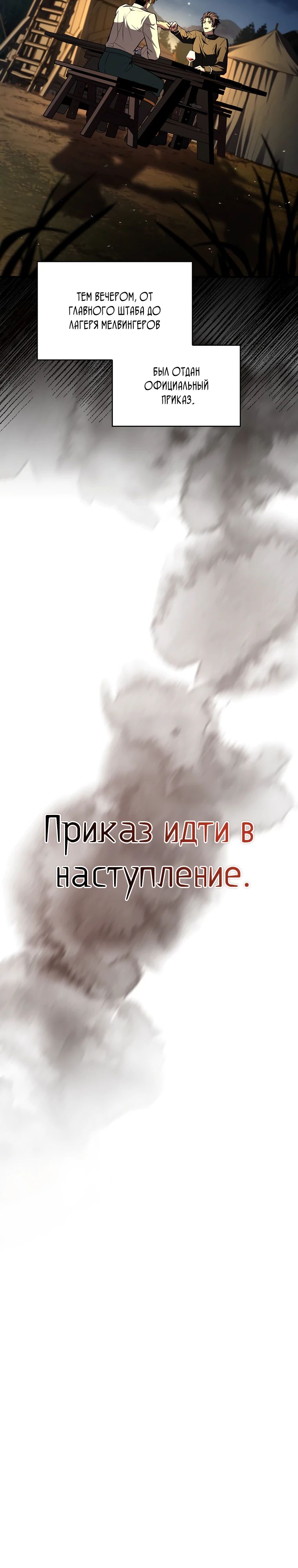 Манга Чародей, поглощающий способности - Глава 116 Страница 13