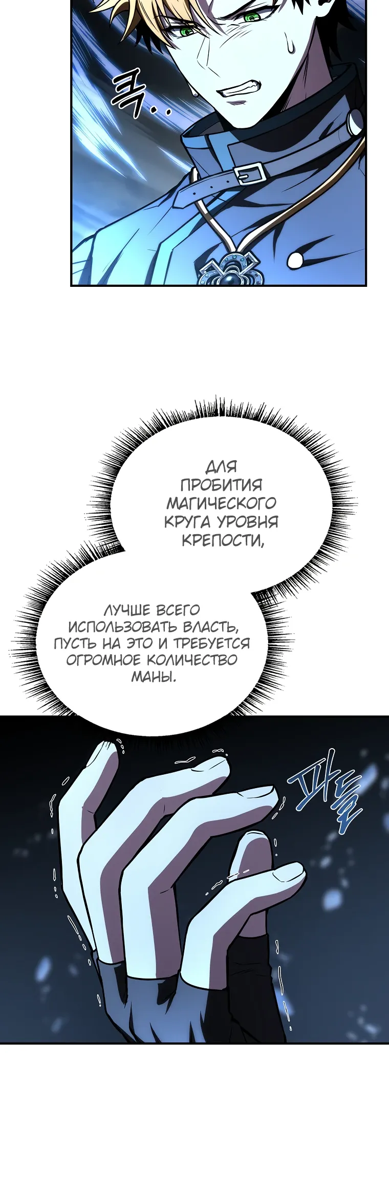 Манга Чародей, поглощающий способности - Глава 118 Страница 5