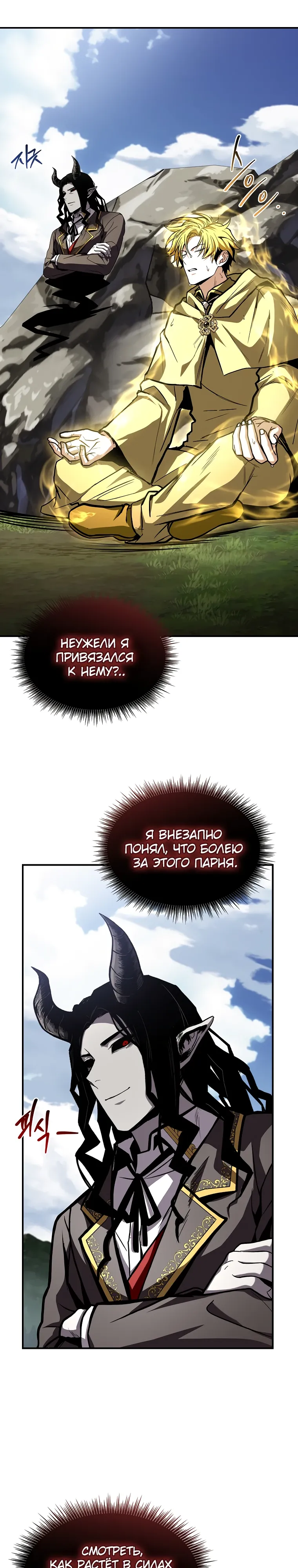Манга Чародей, поглощающий способности - Глава 119 Страница 21