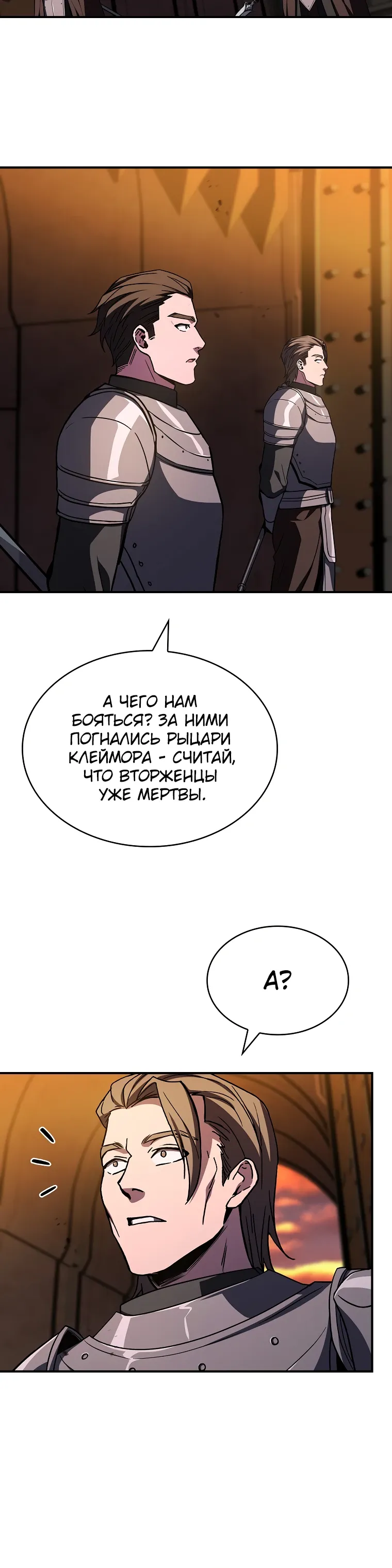 Манга Чародей, поглощающий способности - Глава 119 Страница 30