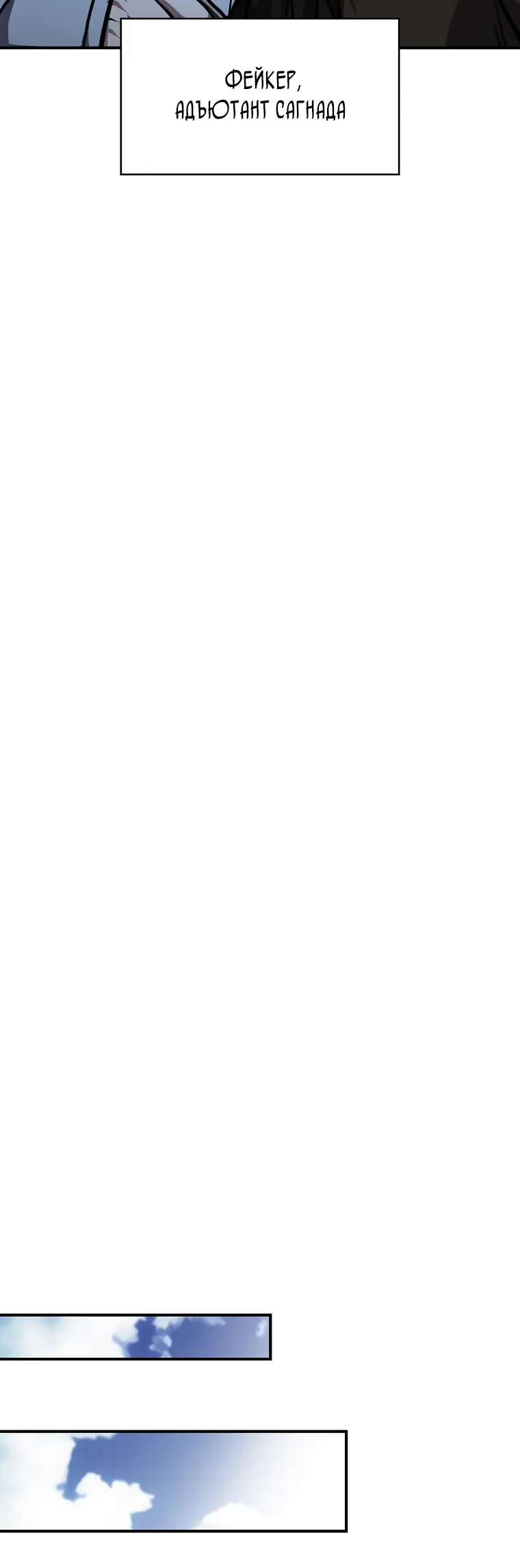 Манга Чародей, поглощающий способности - Глава 119 Страница 20