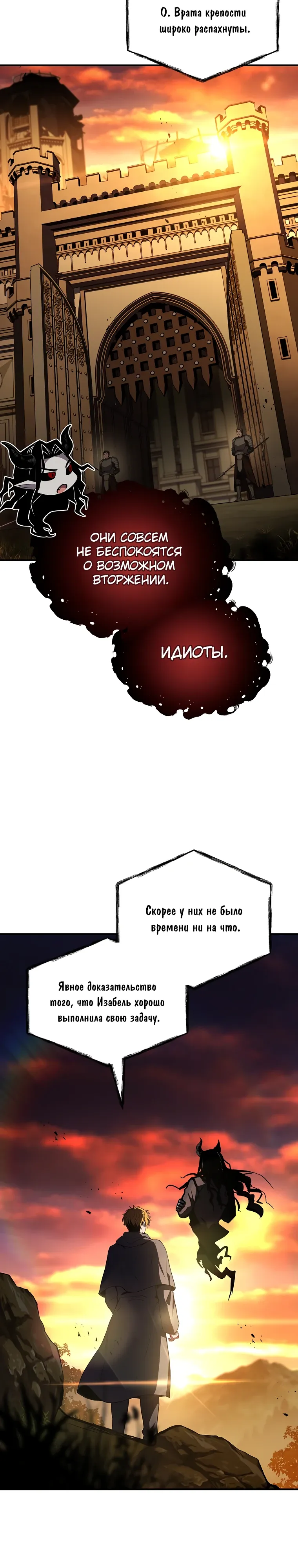 Манга Чародей, поглощающий способности - Глава 119 Страница 27