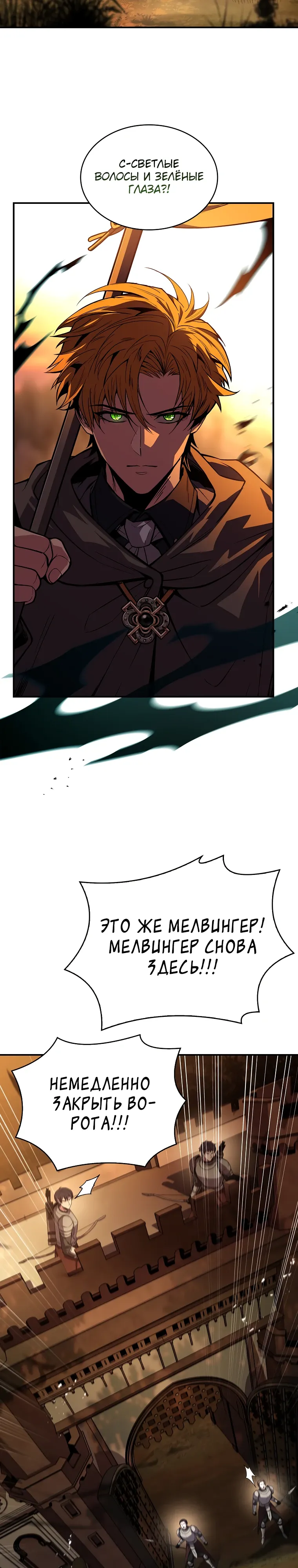 Манга Чародей, поглощающий способности - Глава 119 Страница 32
