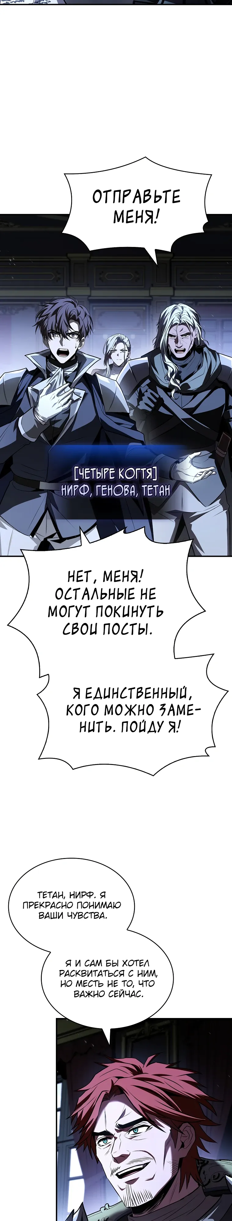 Манга Чародей, поглощающий способности - Глава 120 Страница 36