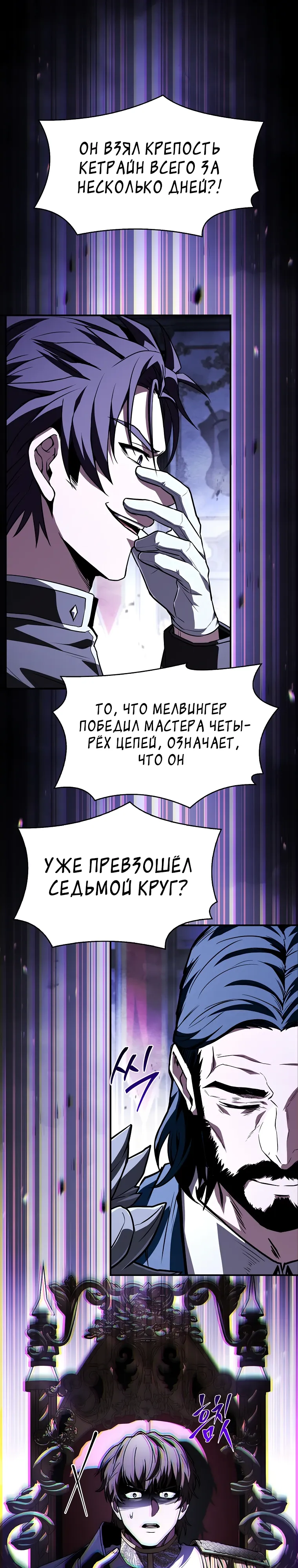 Манга Чародей, поглощающий способности - Глава 120 Страница 20