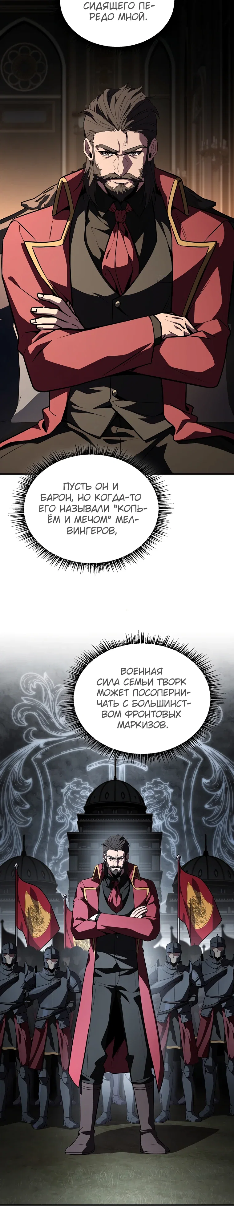 Манга Чародей, поглощающий способности - Глава 122 Страница 26
