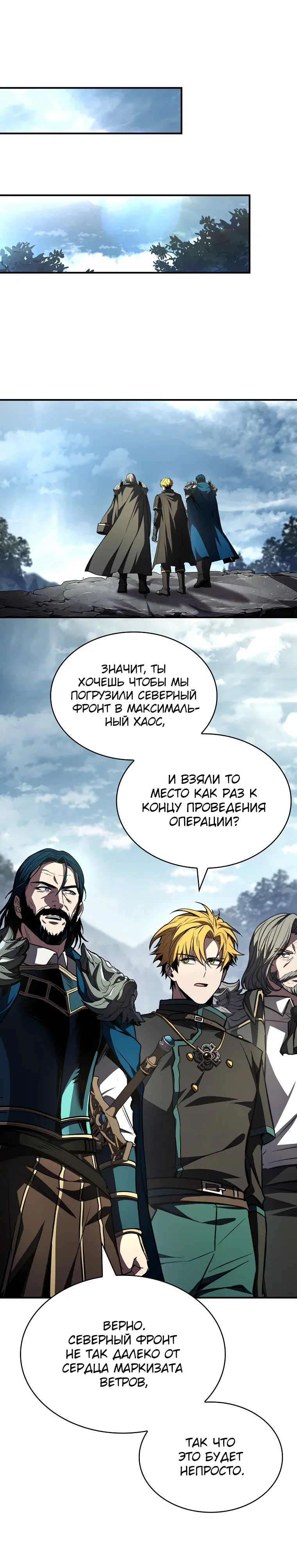 Манга Чародей, поглощающий способности - Глава 122 Страница 30