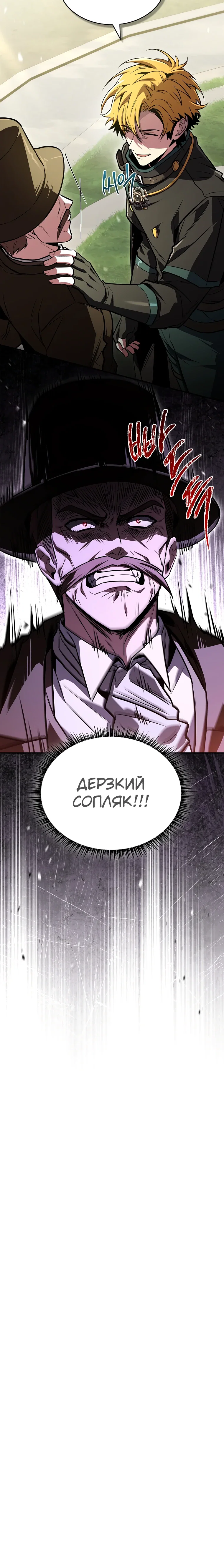 Манга Чародей, поглощающий способности - Глава 121 Страница 37