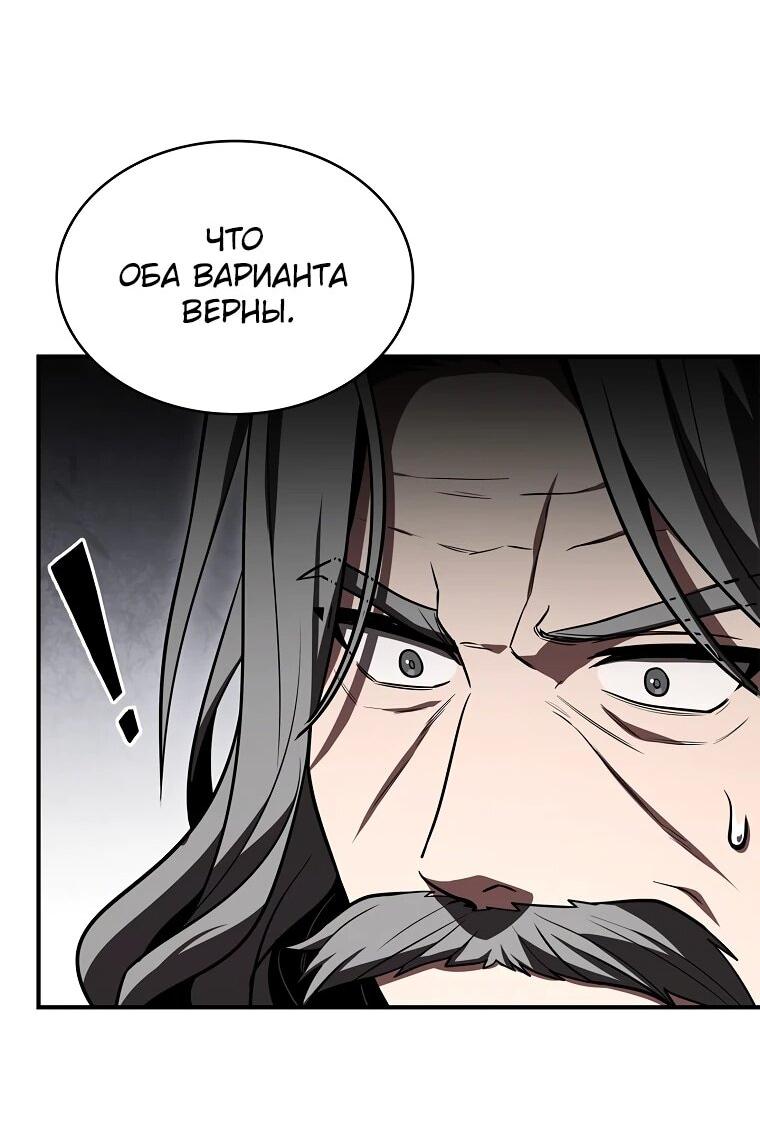 Манга Чародей, поглощающий способности - Глава 123 Страница 36