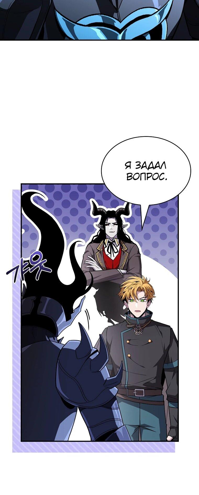 Манга Чародей, поглощающий способности - Глава 128 Страница 47