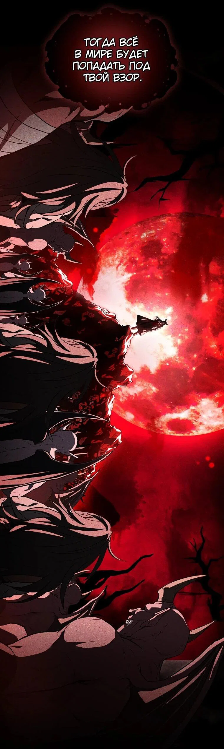 Манга Чародей, поглощающий способности - Глава 128 Страница 54