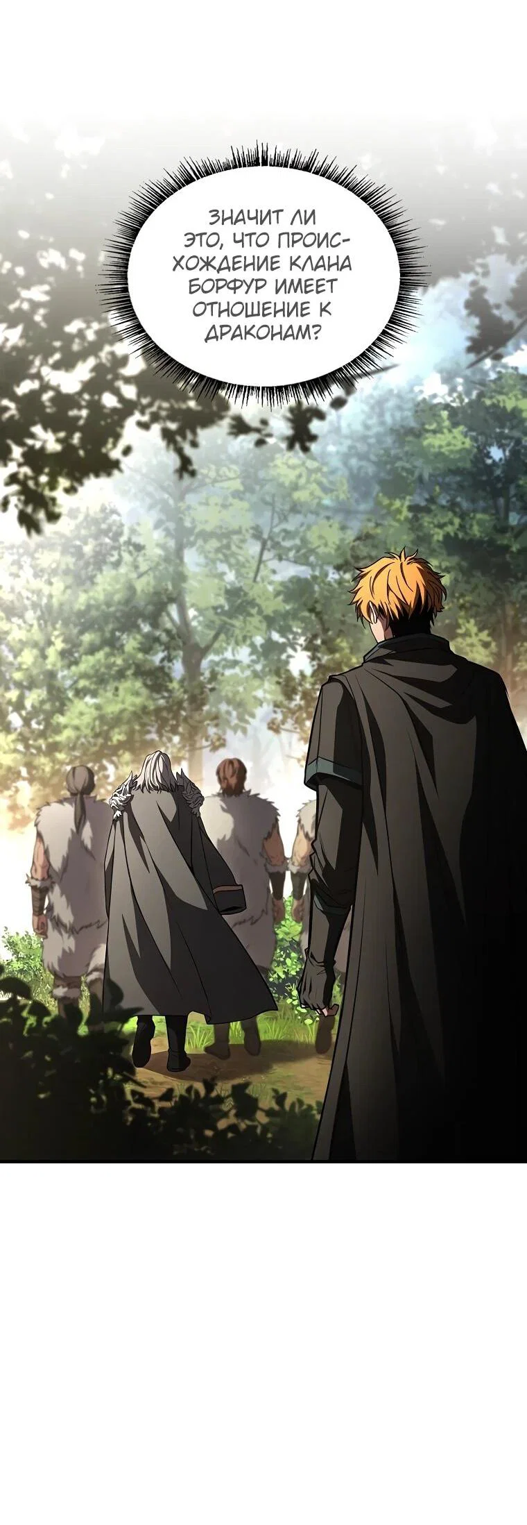 Манга Чародей, поглощающий способности - Глава 128 Страница 36