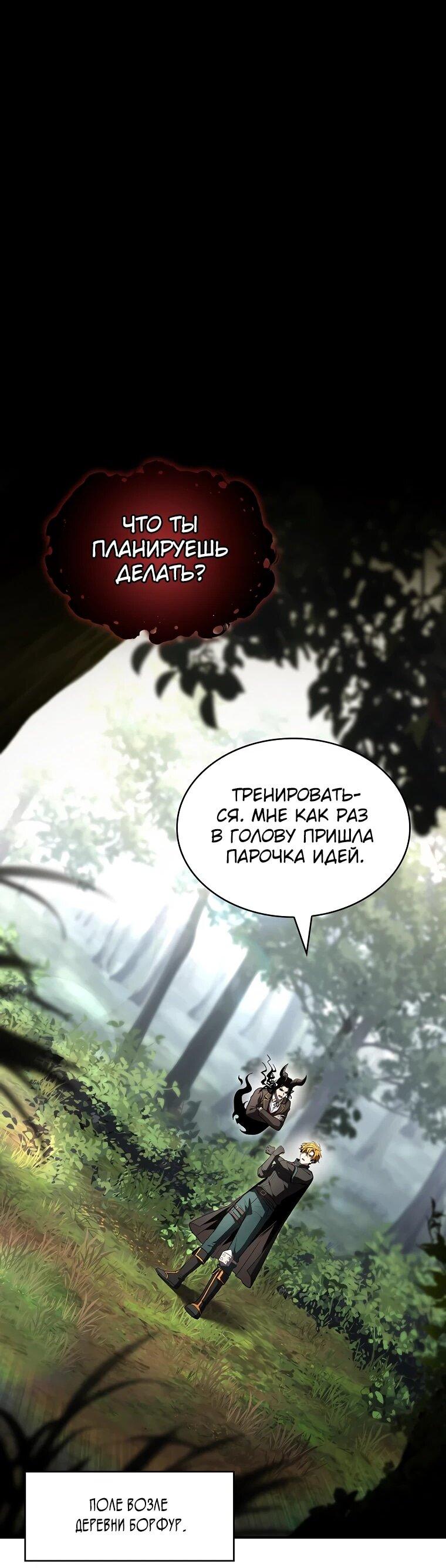 Манга Чародей, поглощающий способности - Глава 128 Страница 43