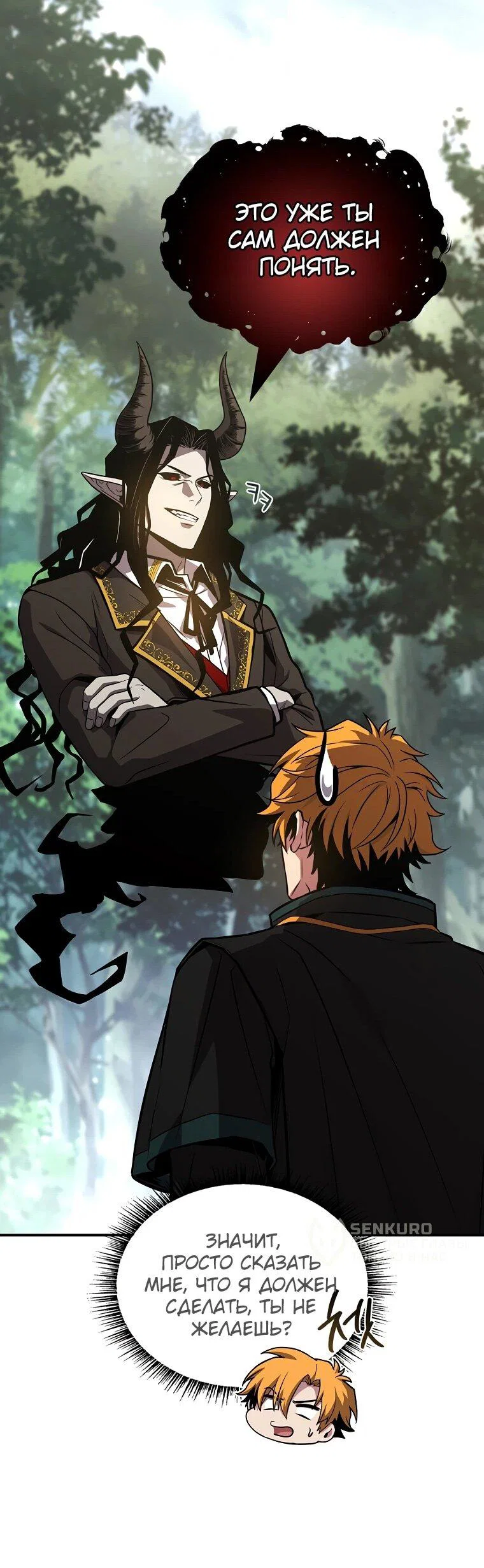 Манга Чародей, поглощающий способности - Глава 128 Страница 57