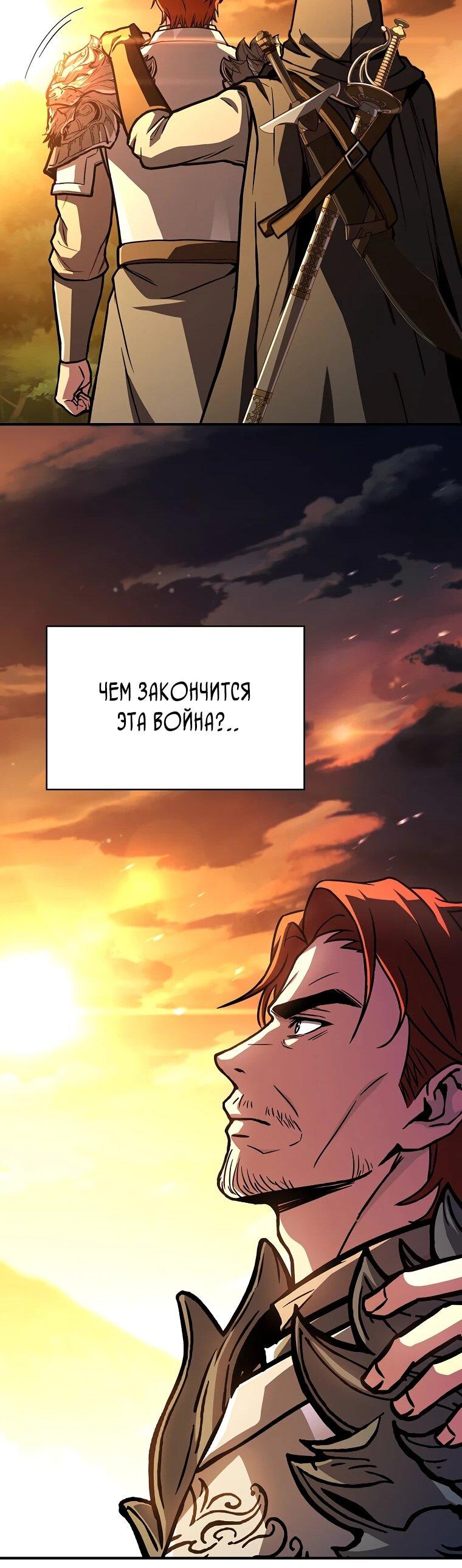 Манга Чародей, поглощающий способности - Глава 128 Страница 22