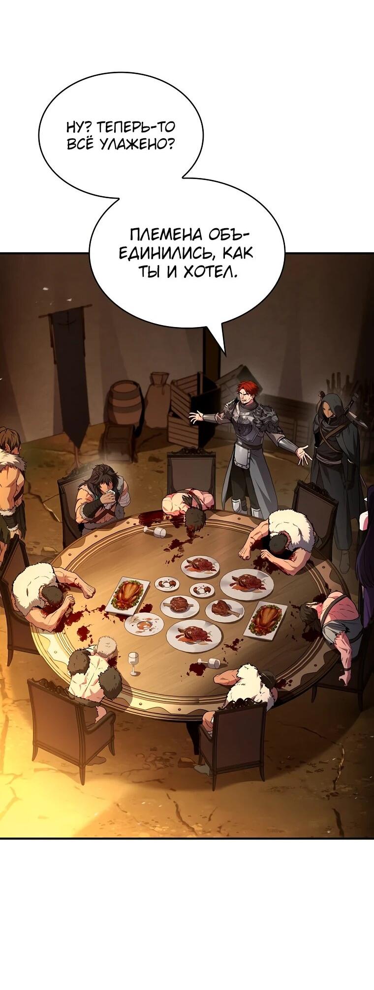 Манга Чародей, поглощающий способности - Глава 128 Страница 4