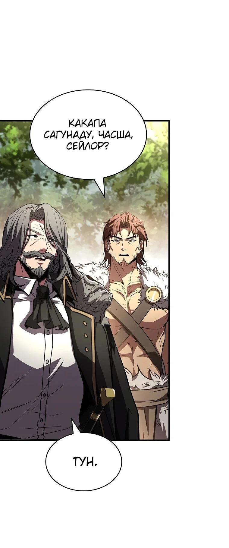 Манга Чародей, поглощающий способности - Глава 128 Страница 29