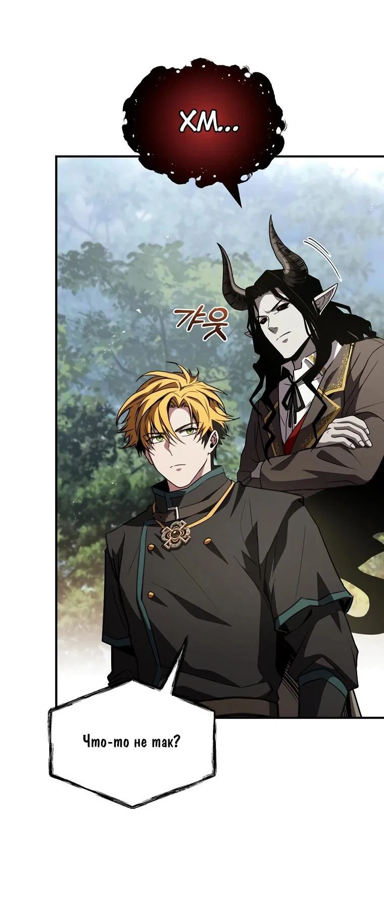 Манга Чародей, поглощающий способности - Глава 128 Страница 31