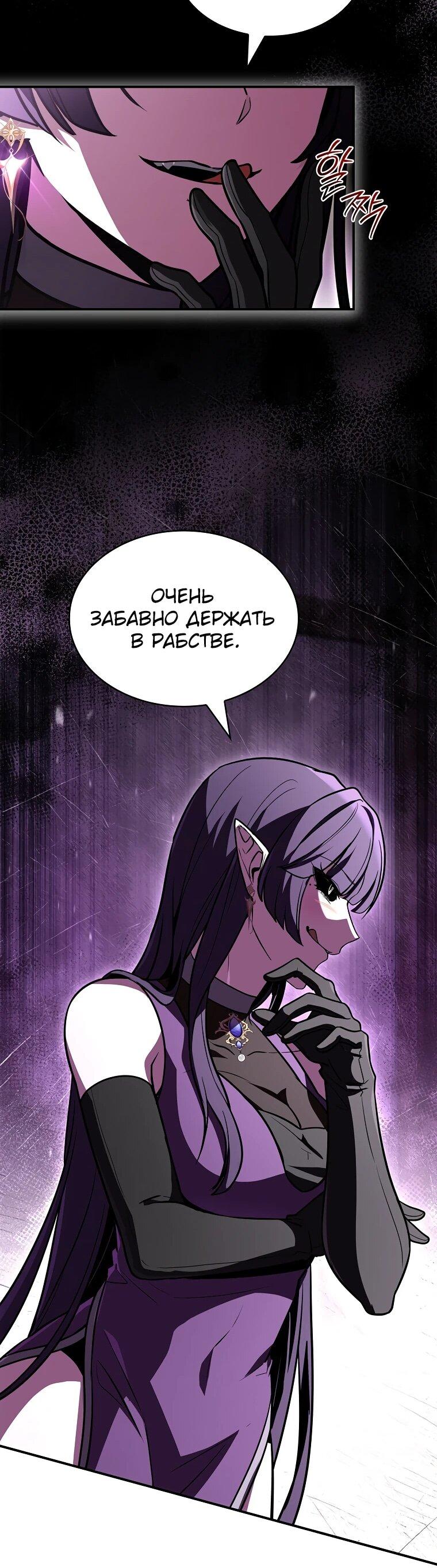 Манга Чародей, поглощающий способности - Глава 128 Страница 12