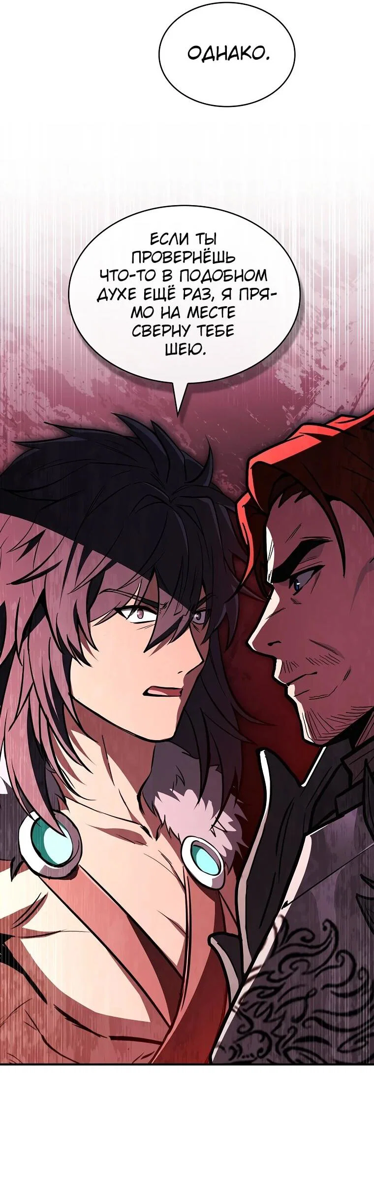 Манга Чародей, поглощающий способности - Глава 128 Страница 7