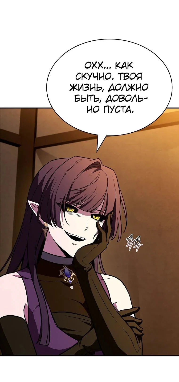 Манга Чародей, поглощающий способности - Глава 128 Страница 14