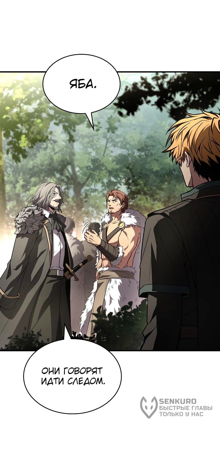 Манга Чародей, поглощающий способности - Глава 128 Страница 30