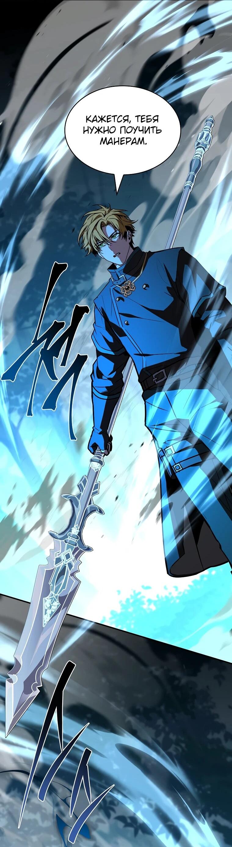 Манга Чародей, поглощающий способности - Глава 128 Страница 63