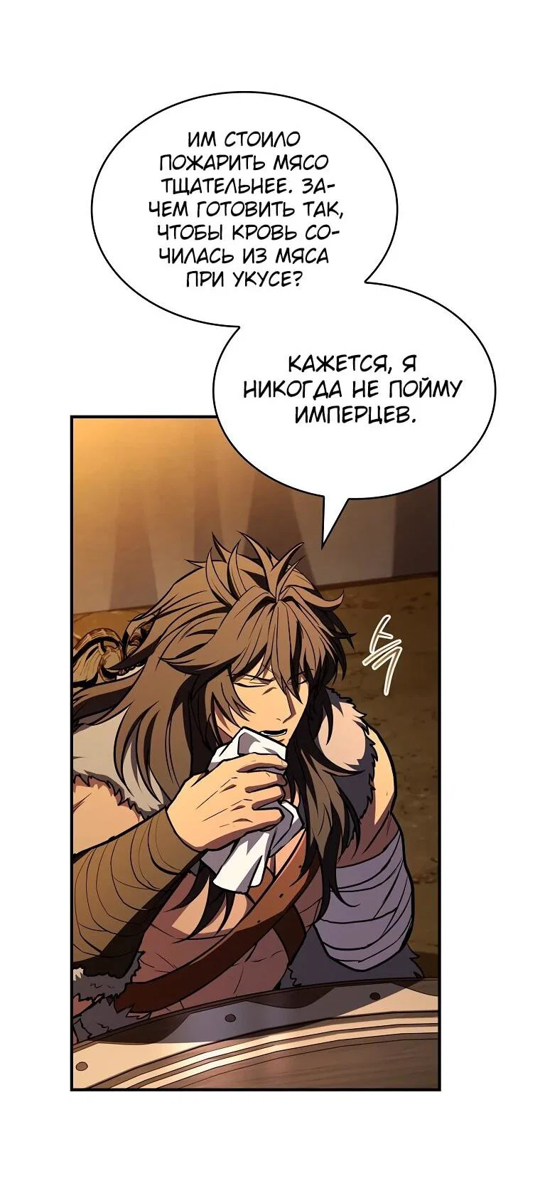 Манга Чародей, поглощающий способности - Глава 128 Страница 3