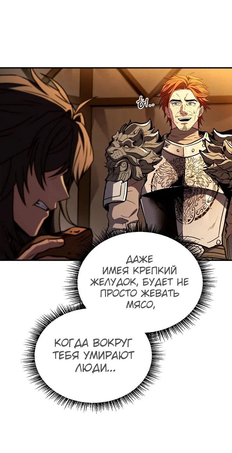 Манга Чародей, поглощающий способности - Глава 128 Страница 2