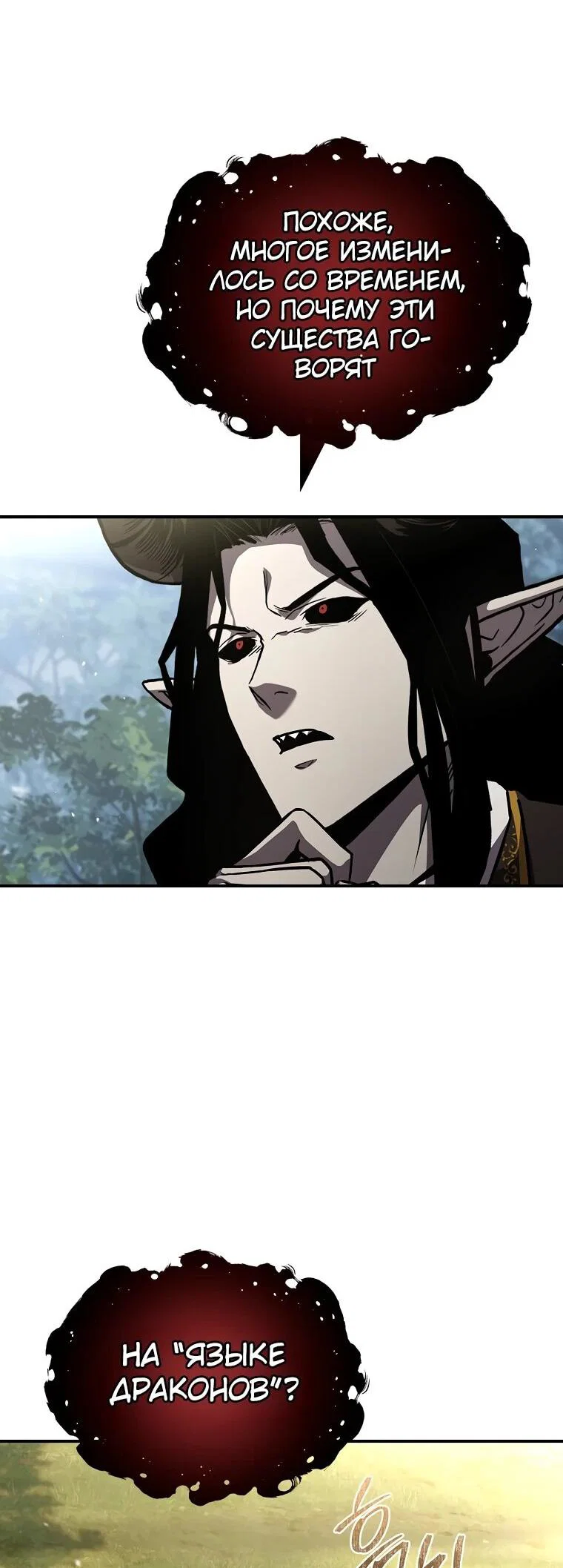 Манга Чародей, поглощающий способности - Глава 128 Страница 32