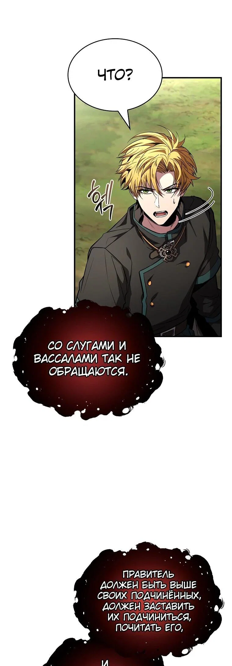 Манга Чародей, поглощающий способности - Глава 128 Страница 51