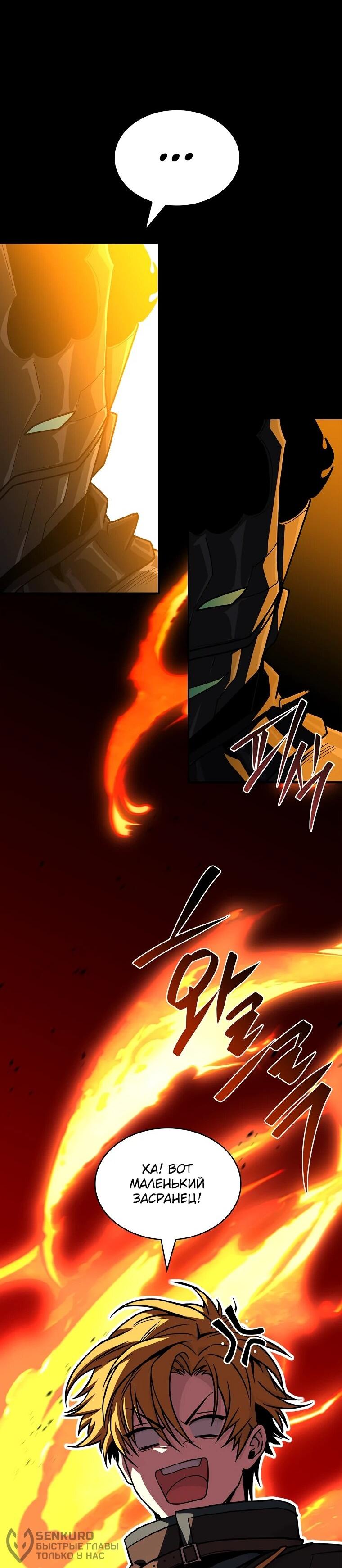 Манга Чародей, поглощающий способности - Глава 128 Страница 60