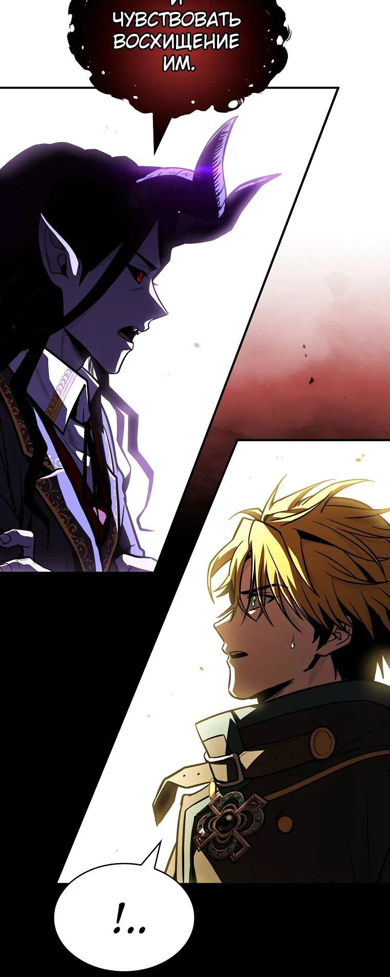 Манга Чародей, поглощающий способности - Глава 128 Страница 52