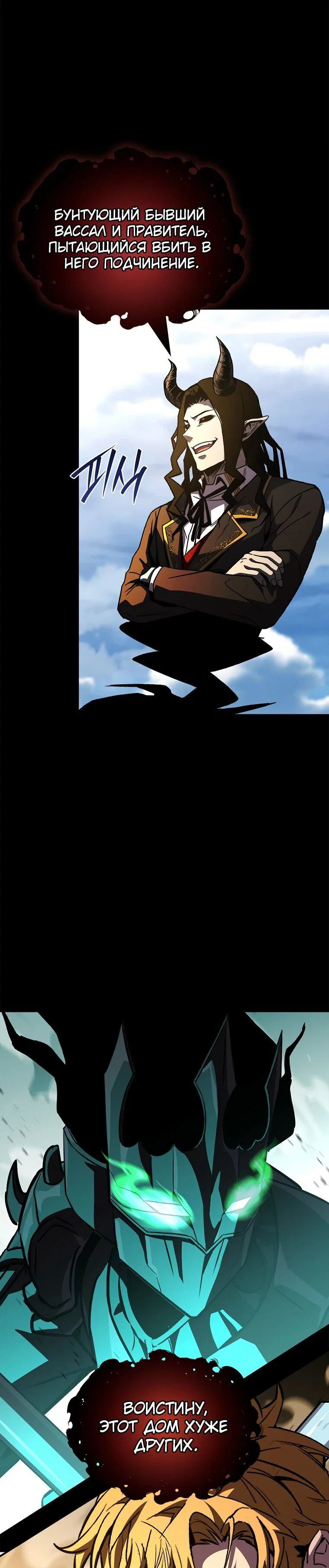 Манга Чародей, поглощающий способности - Глава 128 Страница 69